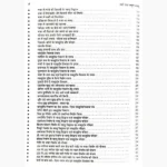 Sahi Aivm Sampurnavastu Book (सही एवं सम्पूर्णवास्तु)