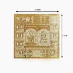 सम्पूर्ण अनिष्ट निवारण यन्त्र, Sampurna Anisht Nivaran Yantra