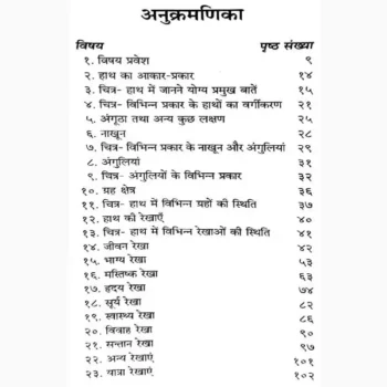 Samudrik Gyan Book (सामुद्रिक ज्ञान पुस्तक)