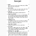 Samvatsar Sanhita Book (संवत्सर संहिता पुस्तक)