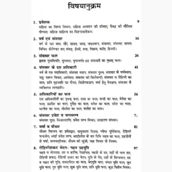 Samvatsar Sanhita Book (संवत्सर संहिता पुस्तक)