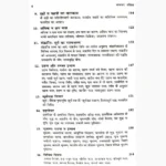 Samvatsar Sanhita Book (संवत्सर संहिता पुस्तक)