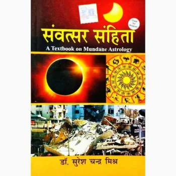 Samvatsar Sanhita Book (संवत्सर संहिता पुस्तक)