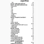 Saral Jyotish Pravesh Book (सरल ज्योतिष प्रवेश पुस्तक)