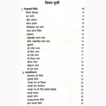 Sarvdev Puja Bhaskar Book (सर्देव पूजा भास्कर पुस्तक)