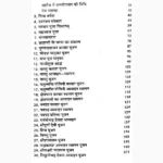 Sarvdev Puja Bhaskar Book (सर्देव पूजा भास्कर पुस्तक)