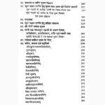 Sarvdev Puja Bhaskar Book (सर्देव पूजा भास्कर पुस्तक)