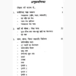 Sarvtobhadra Chakra Faladesh Book (सर्वतोभद्र चक्र फलादेश पुस्तक)