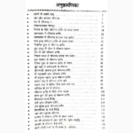 Saubhagya Prapti-Ke Durlabh Upaay Book (सौभाग्य प्राप्ति-उपाय)