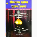 Saubhagya Prapti-Ke Durlabh Upaay Book (सौभाग्य प्राप्ति-उपाय)