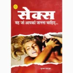 Sex Book (सेक्स पुस्तक)