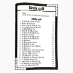 Shabar Mantra Book (शबर मन्त्र पुस्तक)