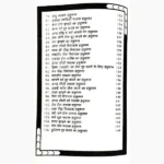 Shabar Mantra Book (शबर मन्त्र पुस्तक)