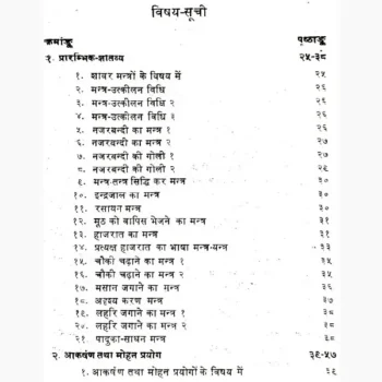 Shabar Tantra Shastra Book (शाबर तन्त्र शास्त्र पुस्तक)