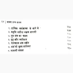 Shabar Tantra Shastra Book (शाबर तन्त्र शास्त्र पुस्तक)
