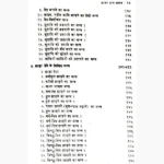 Shabar Tantra Shastra Book (शाबर तन्त्र शास्त्र पुस्तक)