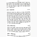 Shadvarg Falam Book (षडवर्ग फलम्)