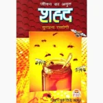 Shahad Book (शहद पुस्तक)