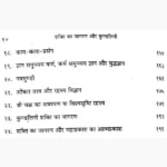Shakti Ka Jagran Book (शक्ति का जागरण पुस्तक)