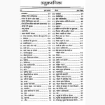 Shakti Vardhak Bhojan Book (शक्ति वर्धक भोजन पुस्तक)