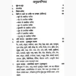 Sharir-Lakshan Aur Cheshta Book (शरीर लक्षण और चेष्टा)