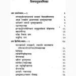 Shatpanchashika Book (षट्पंचाशिका पुस्तक)
