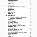 Shatpanchashika Book (षट्पंचाशिका पुस्तक)