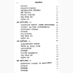 Shatpanchashika Book (षट्पंचाशिका पुस्तक)
