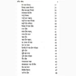 Shighra Bodh Book (शीघ्र बोध पुस्तक)