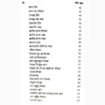 Shighra Bodh Book (शीघ्र बोध पुस्तक)