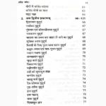 Shighra Bodh Book (शीघ्र बोध पुस्तक)