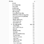 Shighra Bodh Book (शीघ्र बोध पुस्तक)
