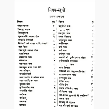 Shighrbodh Book (शीघ्रबोध पुस्तक)