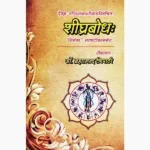 Shighrbodh Book (शीघ्रबोध पुस्तक)