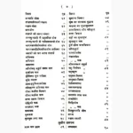 Shighrbodh Book (शीघ्रबोध पुस्तक)