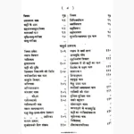 Shighrbodh Book (शीघ्रबोध पुस्तक)