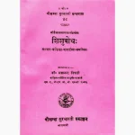 Shishubodh Book (शिशुबोध पुस्तक)