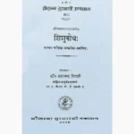 Shishubodh Book (शिशुबोध पुस्तक)