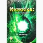 Shivsvaroday Book (शिवस्वरोदय पुस्तक)