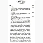 Shodashi Tantra Shastra Book (षोडशी तन्त्र शास्त्र पुस्तक)