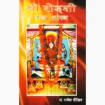 Shodashi Tantra Shastra Book (षोडशी तन्त्र शास्त्र पुस्तक)