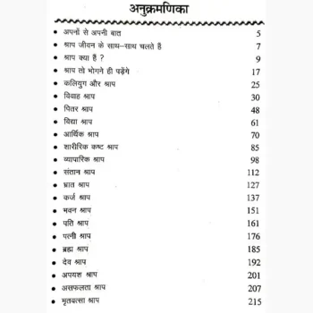 Shraap Mukti Ke-Upay Book (श्राप मुक्ति के दुर्लभ उपाय)