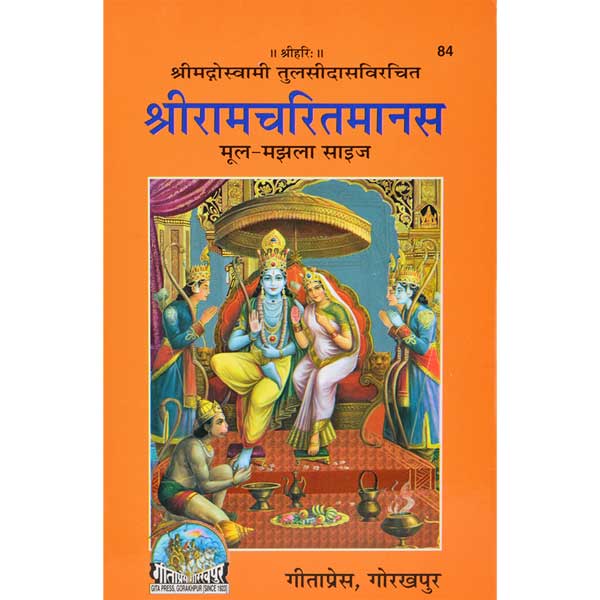 Shree Ramcharitmanas Book (श्री रामचरितमानस) | Buy Online Book