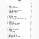 Shree Sadhana Book (श्री साधना पुस्तक)