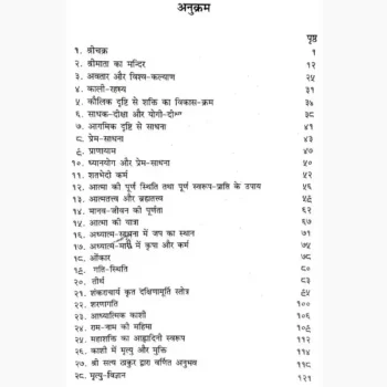 Shree Sadhana Book (श्री साधना पुस्तक)