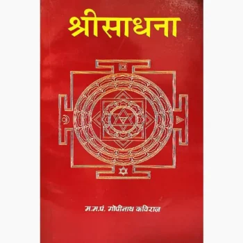 Shree Sadhana Book (श्री साधना पुस्तक)