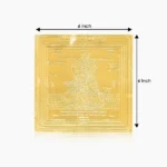 Shree Varun Devta Yantra, वरुण देवता यंत्र