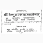 Shree Vishnu Sahastranaam Book (श्री विष्णु सहस्त्रनाम पुस्तक)