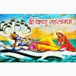 Shree Vishnu Sahastranaam Book (श्री विष्णु सहस्त्रनाम पुस्तक)