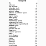 Shreerenukatantram Book (श्रीरेणुकातंत्रम् पुस्तक)